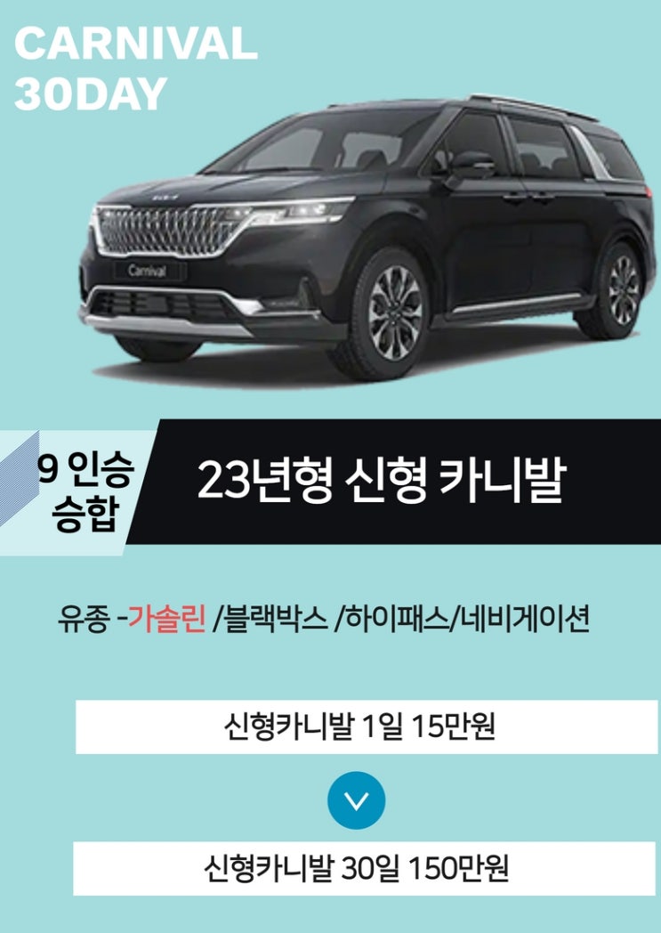  여행의 강자 카니발  춘천 상륙  춘천 카니발 예약문의는 반디렌터카에서~ 하세요. 카니발 한 달 월렌트도 가능합니다!!!!!
