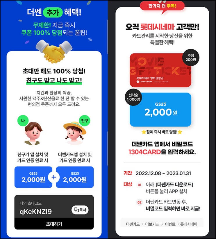 더쎈카드 추천인 이벤트(GS25 6천원 100%)전원,즉시 더쎈카드 추천인 이벤트(GS25 6천원 100%)전원,즉시