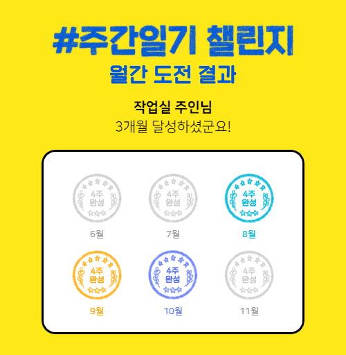  [블챌] 주간일기 챌린지를 마치며..