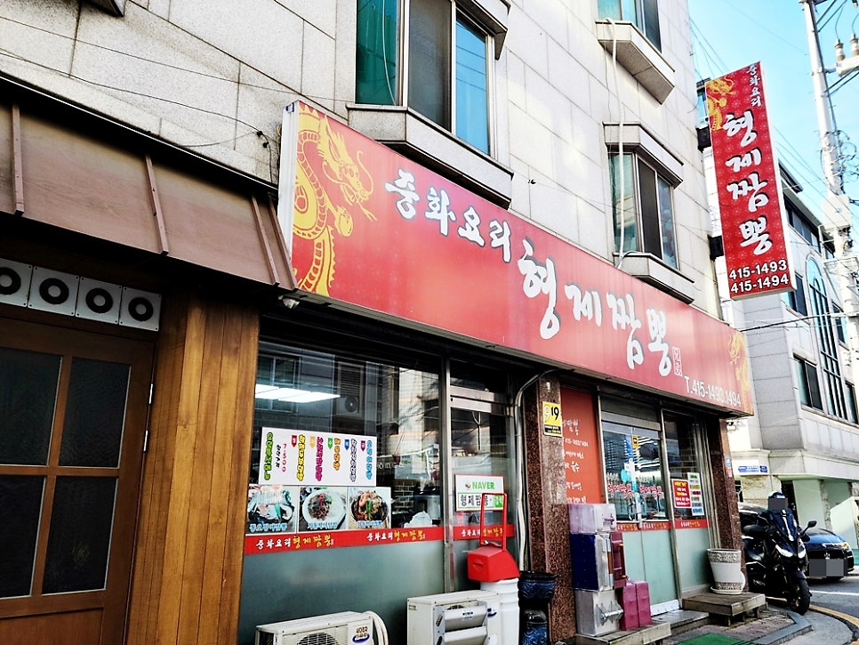형제짬뽕 삼전점 사진 1