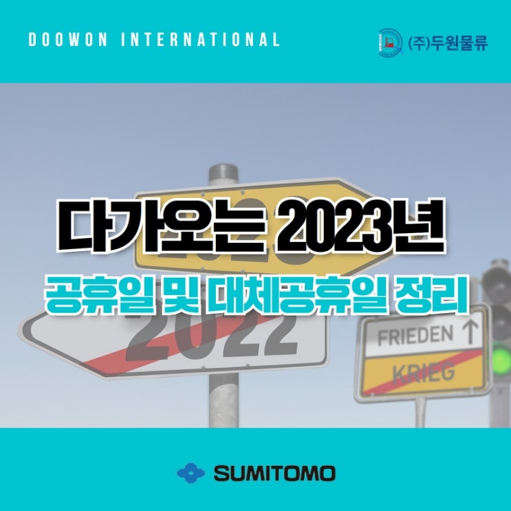  다가오는 2023년 공휴일 및 대체공휴일 정리