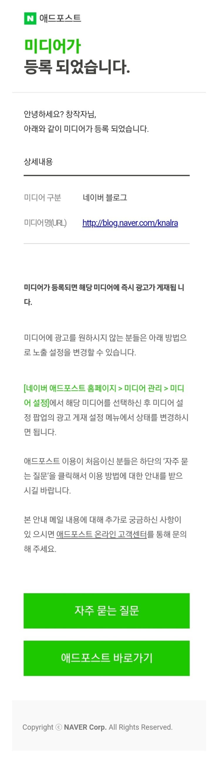 애드 포스트 등록이 심사에 통과했습니다