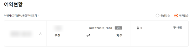  제주도 당일치기 기록(1) - 제주항공 예약하기, 모바일발권, 공항 주차 예약