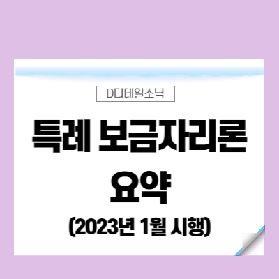  특례 보금자리론 금리 대출자격 소득기준