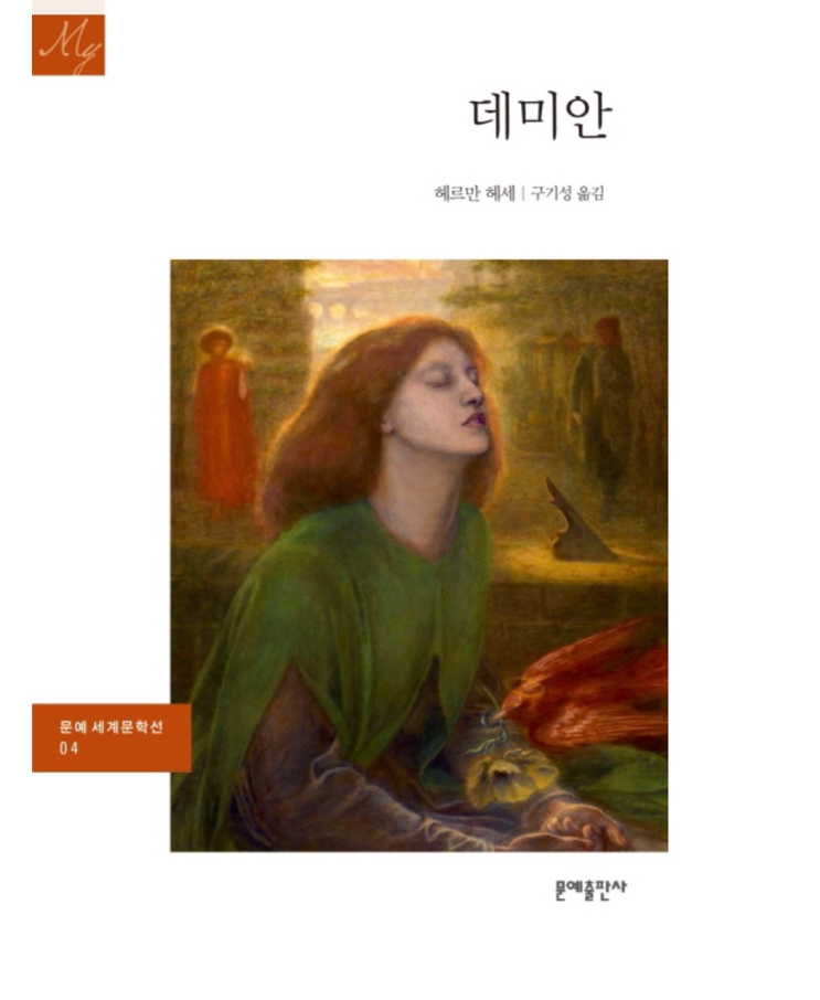  [책리뷰] 데미안-헤르만 헤세, 고전문학 소설추천, 데미안 줄거리