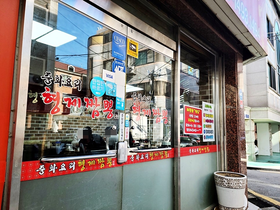 형제짬뽕 삼전점 사진 2