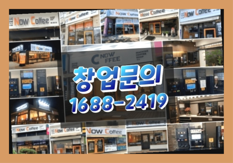  경북에  무인카페창업 40군데 이상 오픈한 이유 알려드립니다.