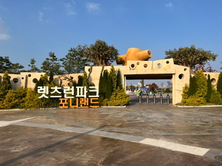  과천 렛츠런파크 포니랜드 방문기! 포니랜드 입장, 개방시간과 구경거리 등 공원 이모저모~