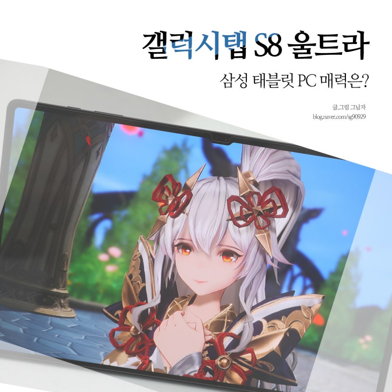 갤럭시탭 S8+ 플러스, 갤럭시탭 S8 울트라 비교, 삼성 태블릿 PC 추천 매력은?