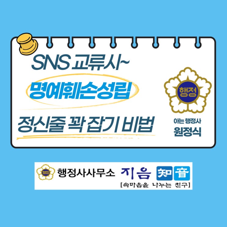 명예훼손 성립요건 SNS 교류시 정신줄 꽉 잡기 비법!