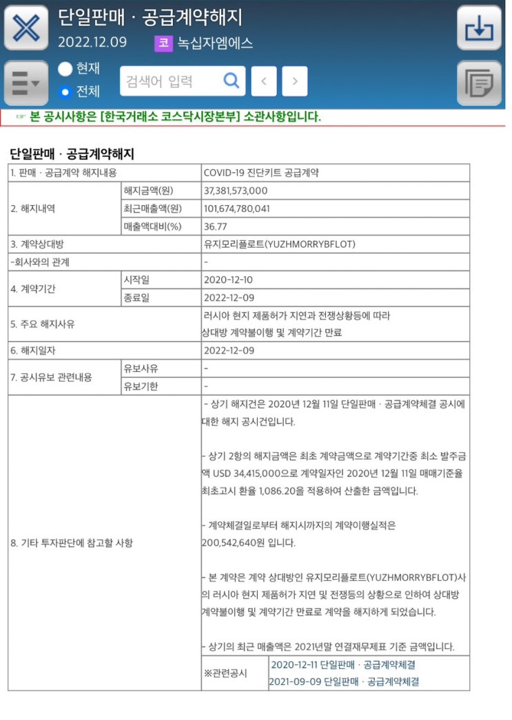  녹십자엠에스