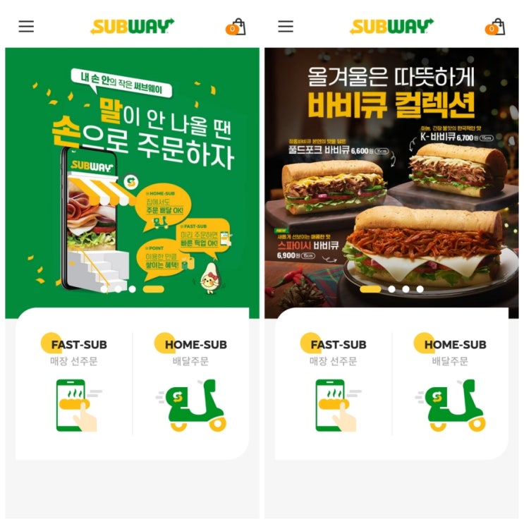 광화문 혼밥 서브웨이, 점심 혼밥하기 좋은 안국 써브웨이, 써브웨이 어플, 다이어트, 샌드위치