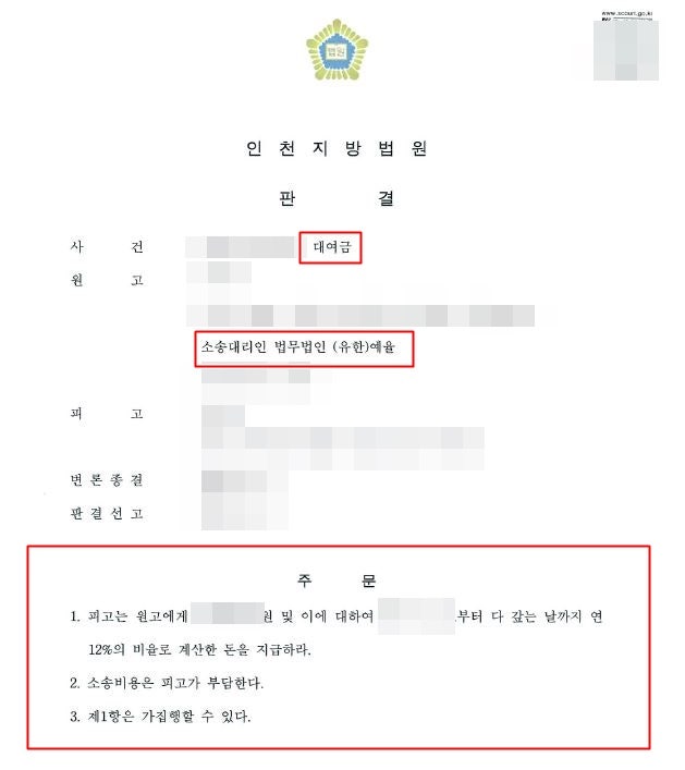인천대여금청구변호사 마땅히 받아야 하는 돈 못 받는 상황이라면