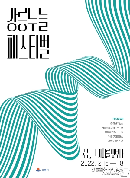  강릉 누들축제 기본정보, 월화거리