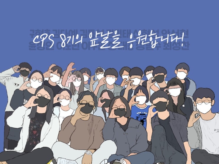  한민고 최고의 동아리 - CPS 추억 남겨보는 글