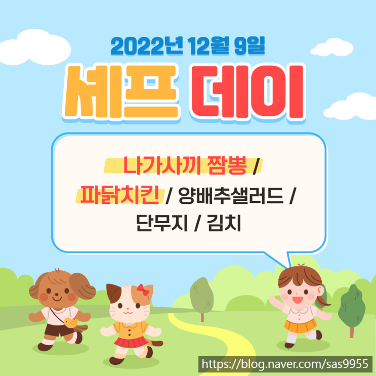  안산 요양병원의 맛있는 식사(셰프데이)