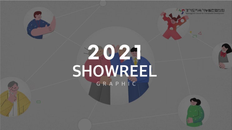  2021 부천시 영상제작 카멜레온미디어 그래픽 쇼릴 영상