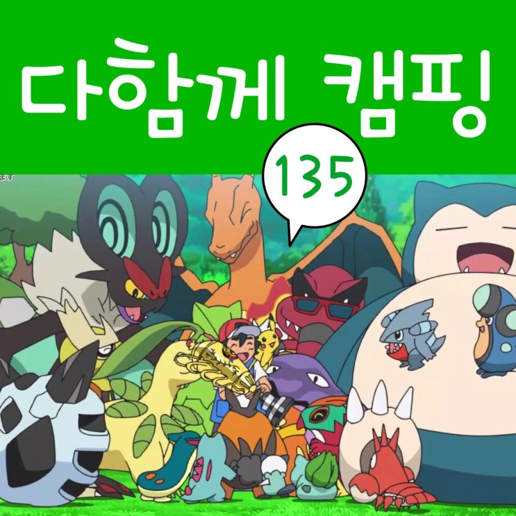  포켓몬스터 W 135화 고우의 절교 선언, 루기아 등장