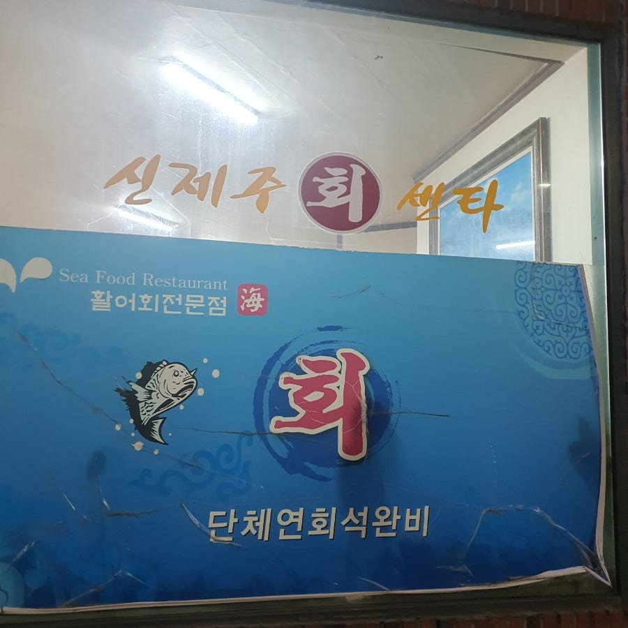 신제주회센타 사진 4