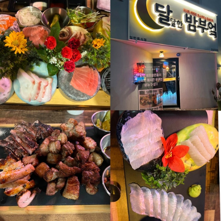  청주 동남지구 술집《달달한 밤부엌》 안주 맛집이니 당장 달려가세요,,️