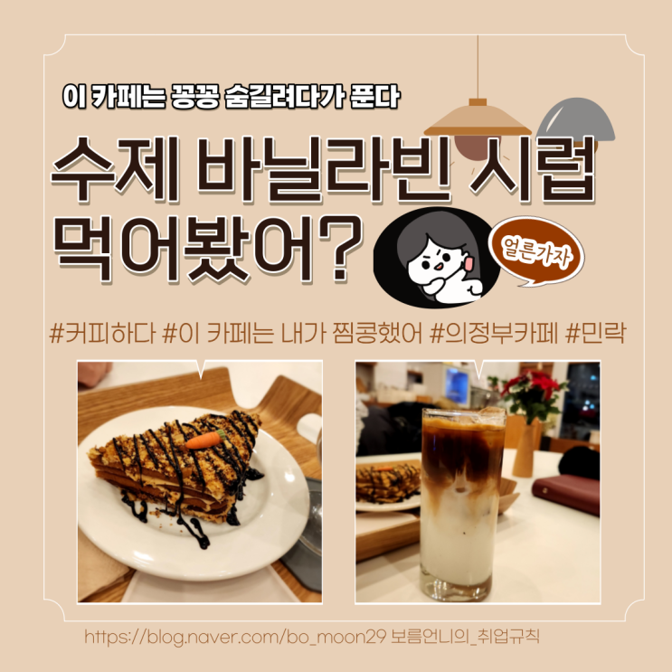  수제 바닐라빈 시럽이 들어간 바닐라라테 맛집 민락 커피 하다(내 돈 내산)