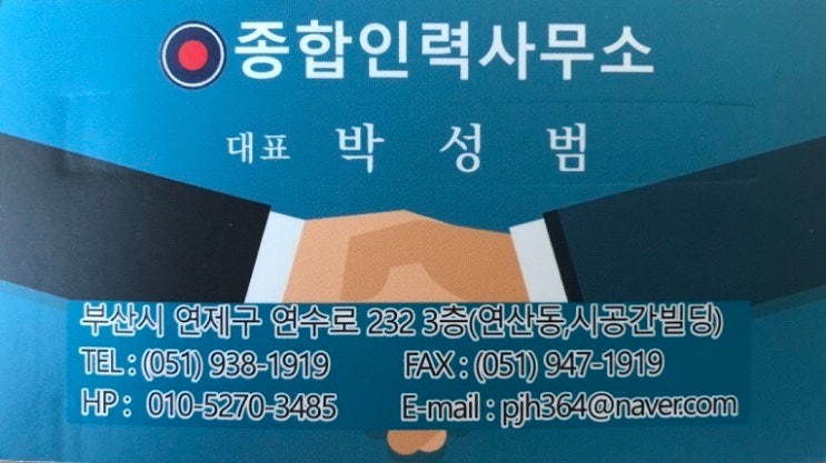 부산직업소개소 종합인력사무소