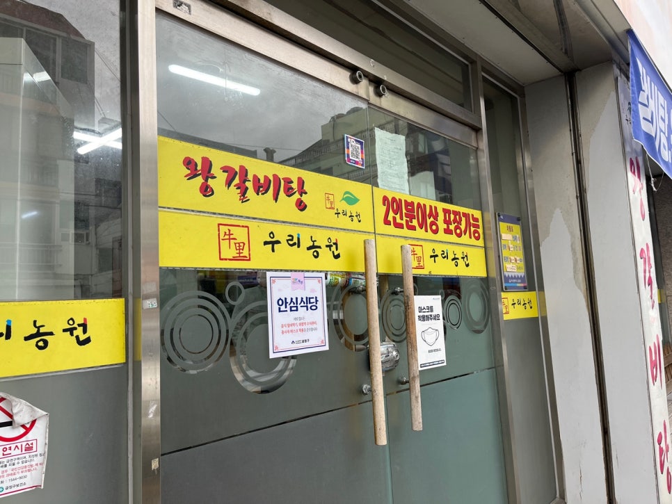 우리농원 금정점 사진 2