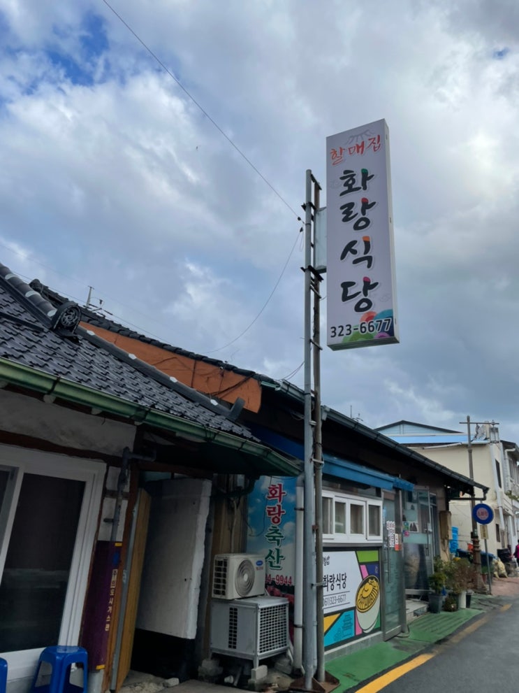 [함평] 육회비빔밥 맛집_ 화랑식당