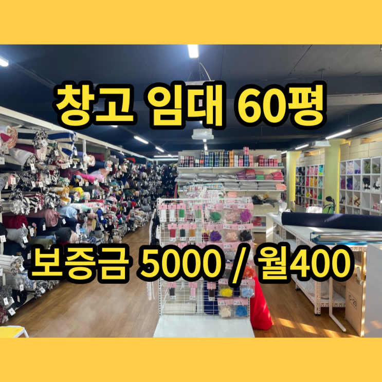 남양주창고 주택 임대 60평 남양주창고 주택 임대 60평