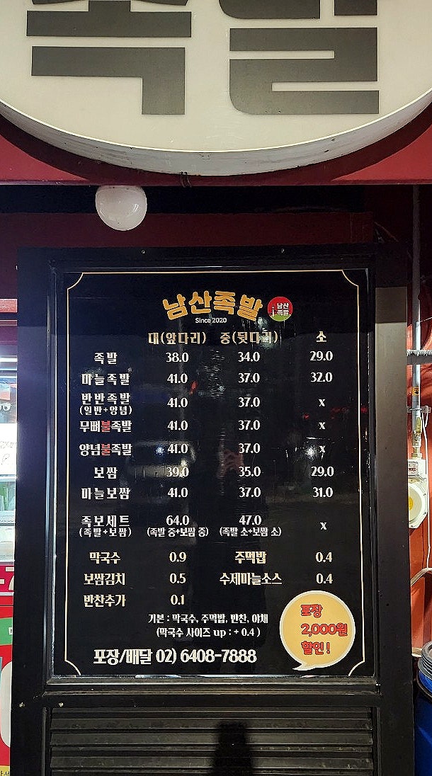 남산족발 사진 3