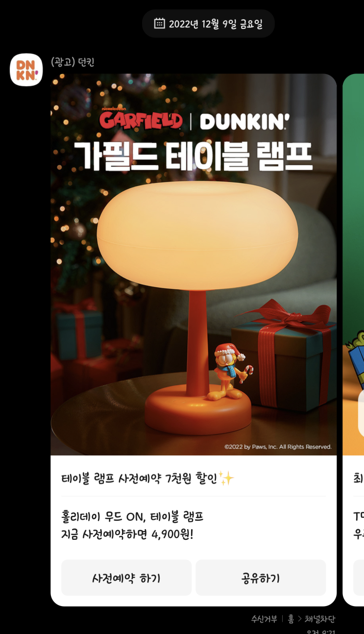 <던킨도너츠> 가필드 테이블 램프 사전예약-요기요로 하세욥 13.900원!!! <던킨도너츠> 가필드 테이블 램프 사전예약-요기요로 하세욥 13.900원!!!