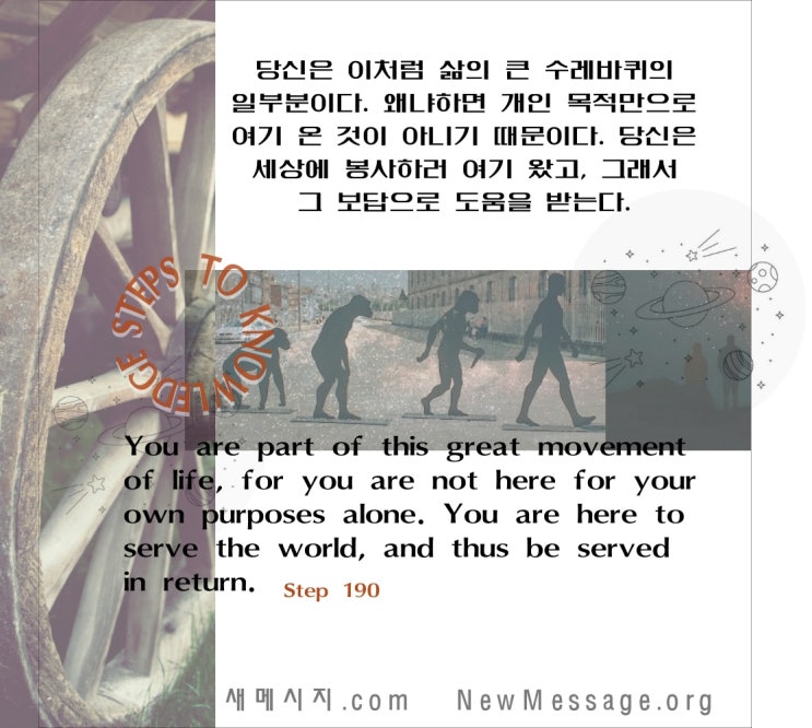 제 190 계단: 지구는 다세계 큰 공동체에 출현하고 있다. 그래서 내가 여기 왔다.