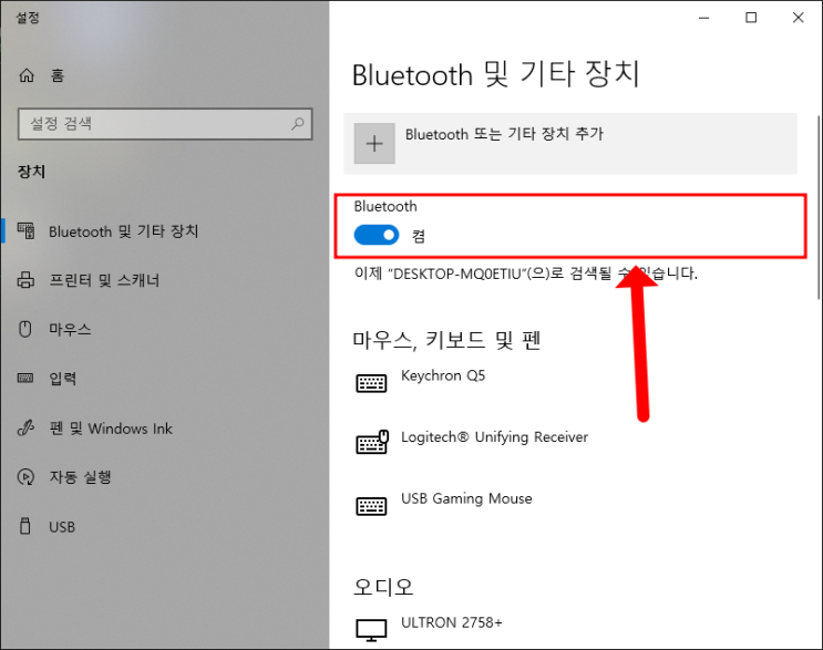  컴퓨터 블루투스(Bluetooth) 켜기&끄기 아이콘 사라짐 해결!