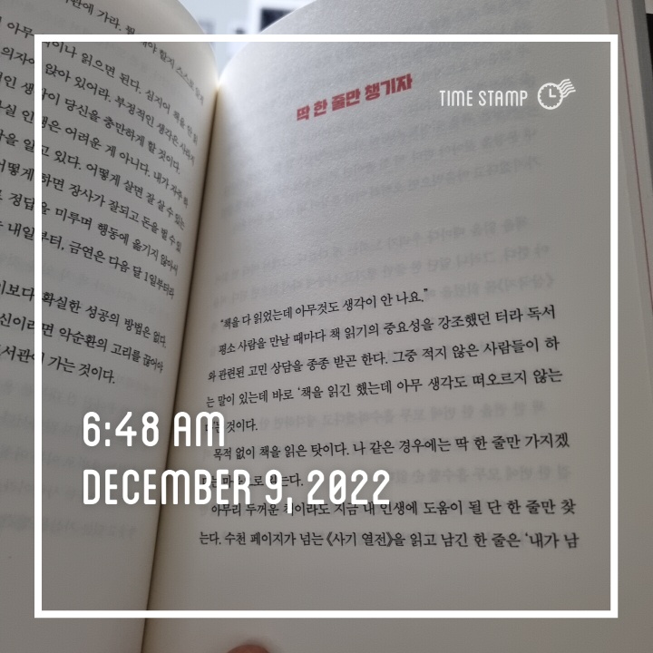  딱 한 줄만 챙기자 - 미라클 모닝 20일차