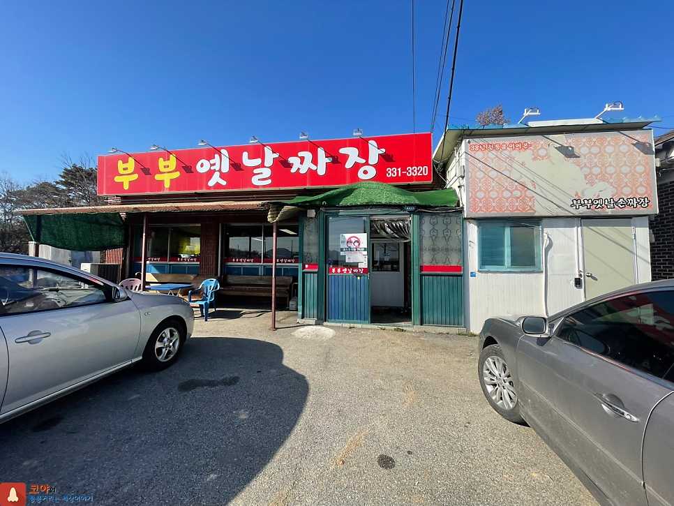 부부옛날손짜장 사진 2