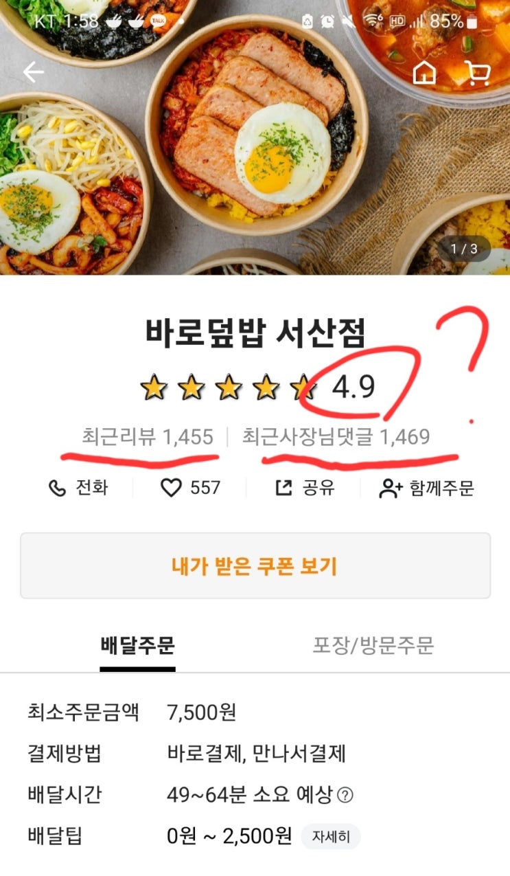  별점4.9점의 덮밥집이 있다고??바로 이곳! 바로덮밥 서산점