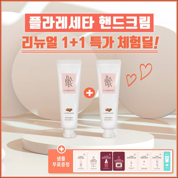 플라레세타 핸드크림 2개 3천원(유배)+리뷰(스벅 100%)선착 플라레세타 핸드크림 2개 3천원(유배)+리뷰(스벅 100%)선착