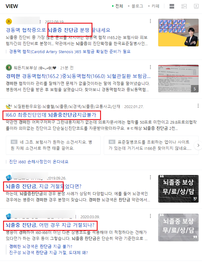  경미한 경동맥협착(165.2 )중뇌동맥협착(166.0) 뇌혈관질환 보험금 청구 후기 2