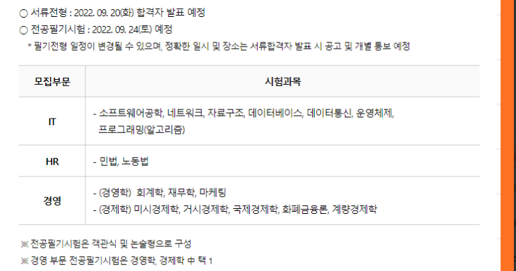 금융 공기업 It직렬 필기에 대해서... : 네이버 블로그