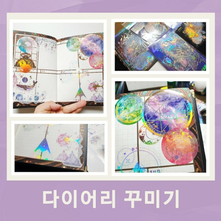 [다이어리꾸미기] 금박 마법진 홀로그램 다꾸스티커