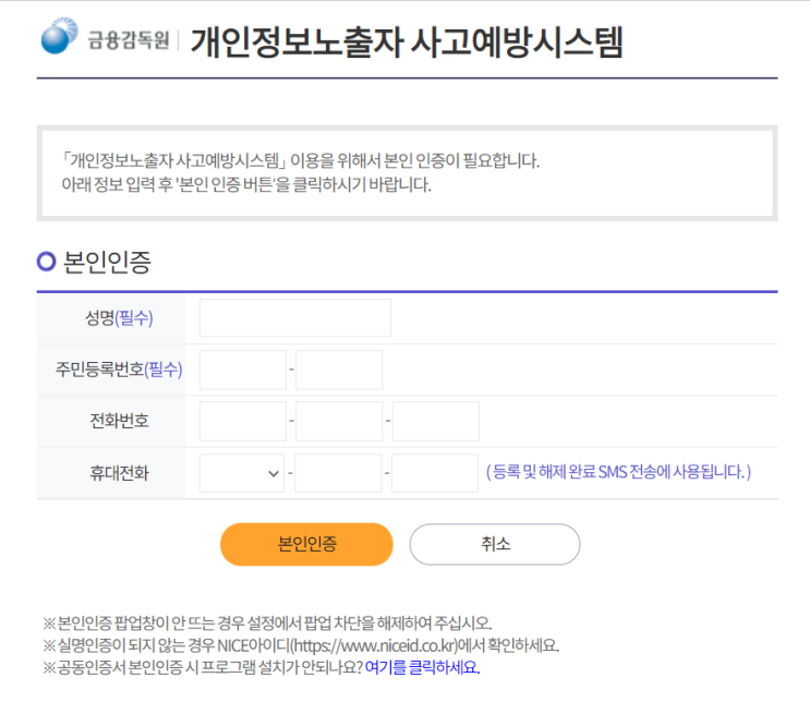 [금융소비자 정보포털 파인] 개인정보 노출자 사고예방 시스템 (Feat. 저 토스뱅크 체크카드 해킹당했어요 ㅠ)