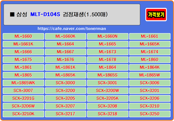 삼성토너 MLT-D104S, SCX-3205, ML-1665, ML-1660, ML-1865K 프린터