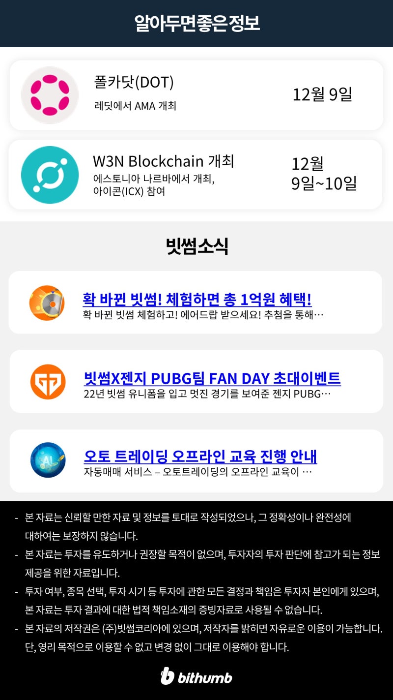 빗썸 위클리리포트] 엇갈리는 가상자산시장의 전망 긍정요소는? : 네이버 블로그