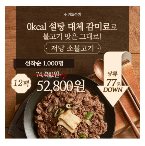 12월 9일 캐시워크 돈버는퀴즈 키토선생 소불고기 정답