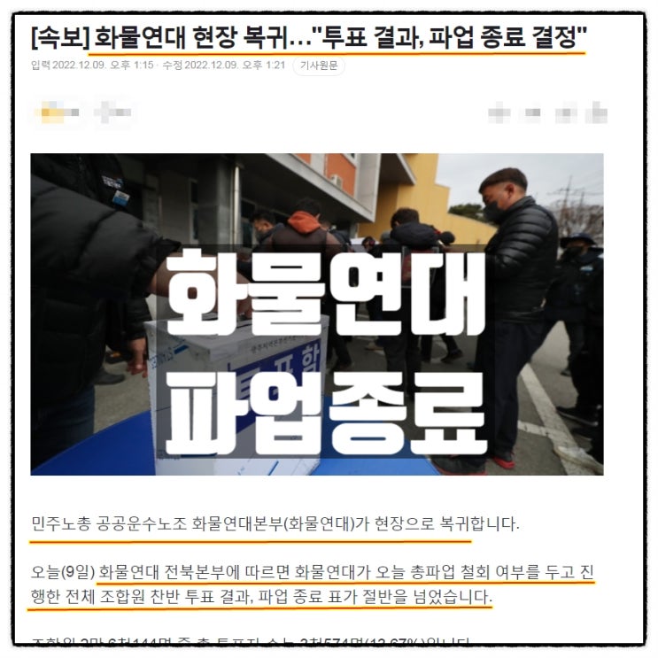  명분이 없던 화물연대 파업 종료 결정