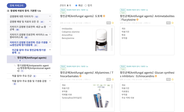  항진균제(Antifungal agents): Nystatin - 개요, 작용기전, 부작용, Taro Nystatin Syrup, PMS-Nystatin Syrup