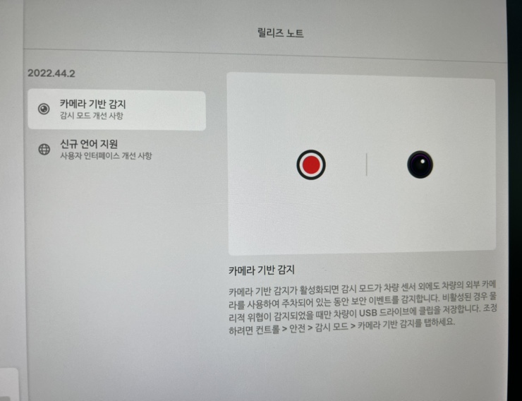  테슬라 모델3 2022.44.2 릴리즈노트