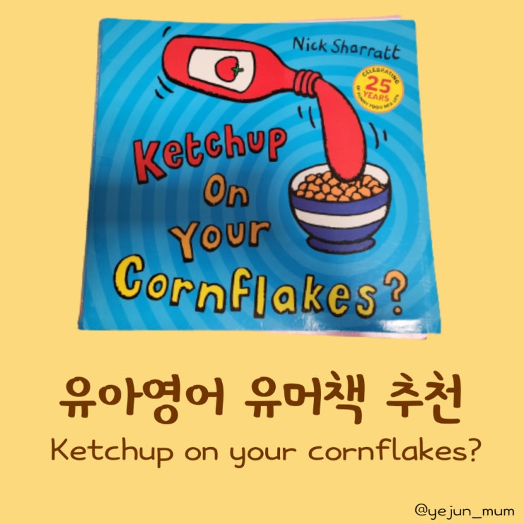  유아영어 유머책 추천, Ketchup on your cornflakes?