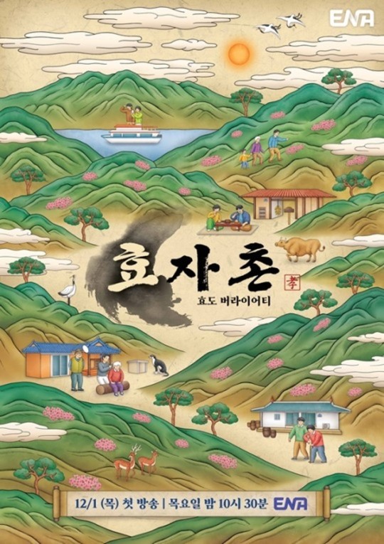 전국 불효자 울린 ‘효자촌’ 거울 치료의 시간[TV와치]