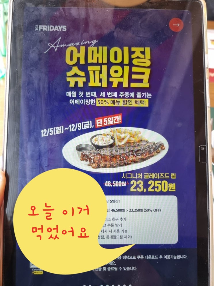  대전 롯데백화점 TGIF 할인